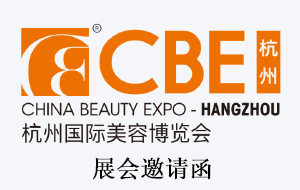 2025CBE杭州国际美容博览会